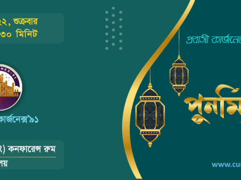 Eid Reunion will be held on 22nd July at 5.30 pm at IER (IER, DU) AC Conference Room.